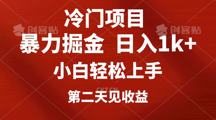 冷门项目，靠一款软件定制头像引流 日入1000+小白轻松上手，第二天见收益-学知网