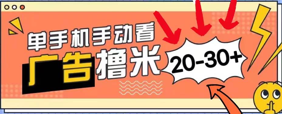 新平台看广告单机每天20-30＋，无任何门槛，安卓手机即可，小白也能上手-学知网