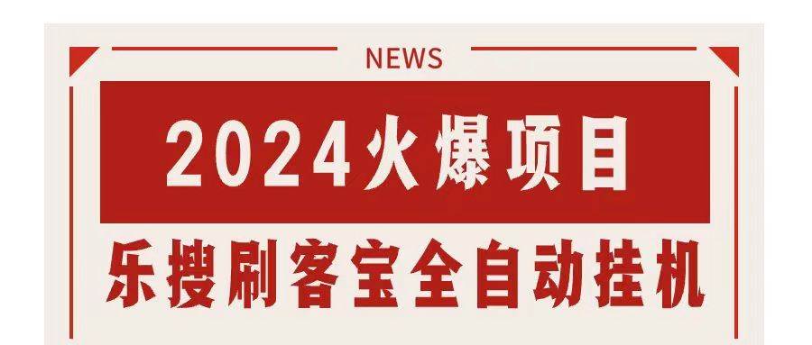 搜索引擎全自动挂机，全天无需人工干预，单窗口日收益16+，可无限多开…-学知网