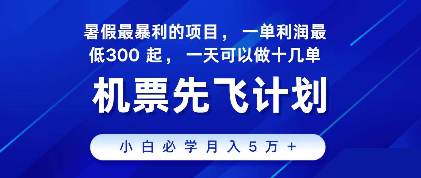 2024最新项目，冷门暴利，整个暑假都是高爆发期，一单利润300+，二十…-学知网