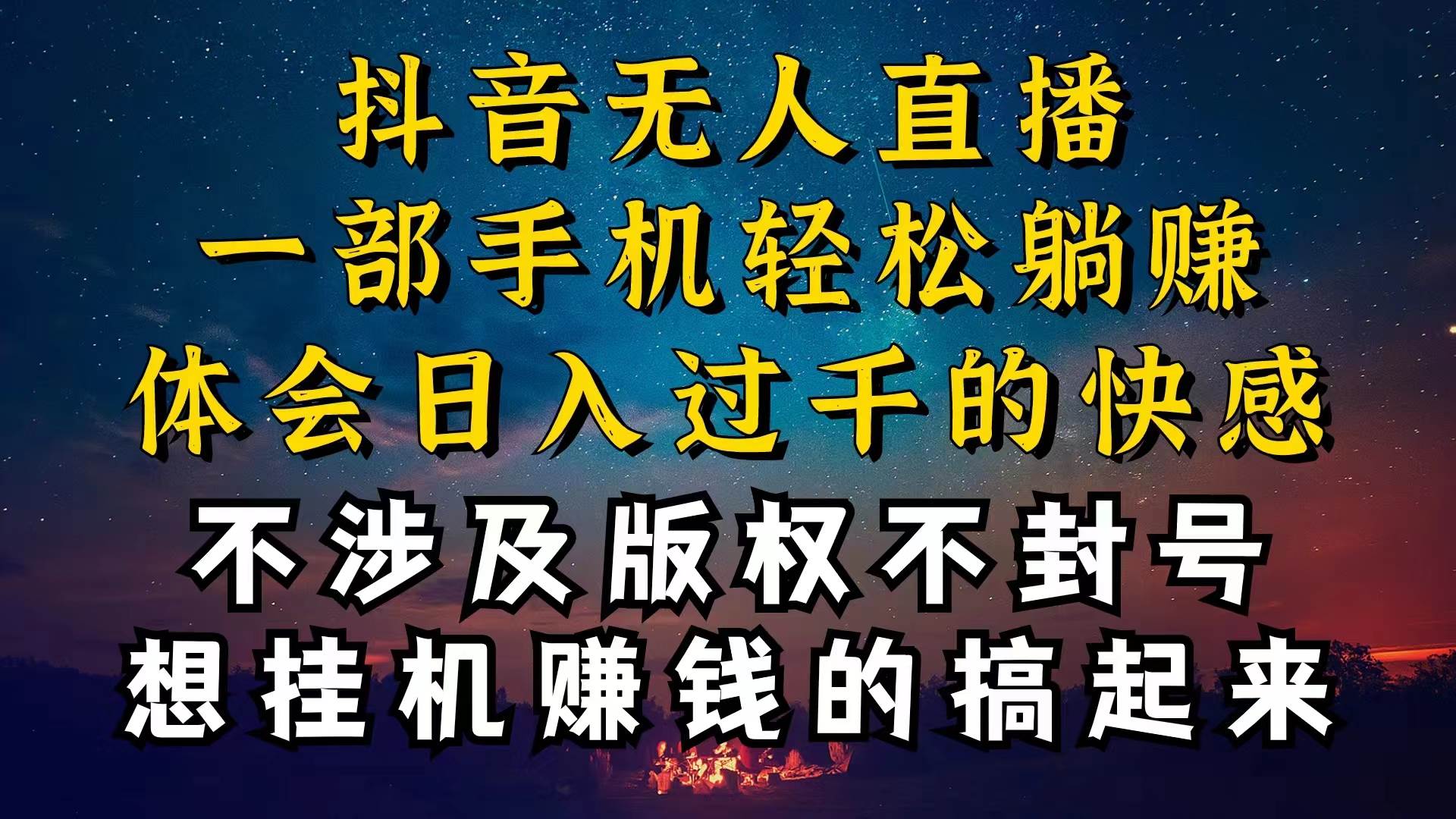 抖音无人直播技巧揭秘，为什么你的无人天天封号，我的无人日入上千，还…-学知网