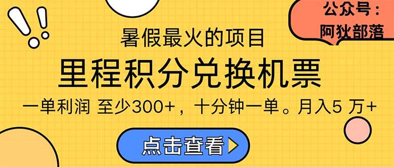 暑假最暴利的项目，利润飙升，正是项目利润爆发时期。市场很大，一单利…-学知网