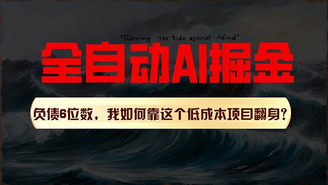 利用一个插件！自动AI改写爆文，多平台矩阵发布，负债6位数，就靠这项…-学知网