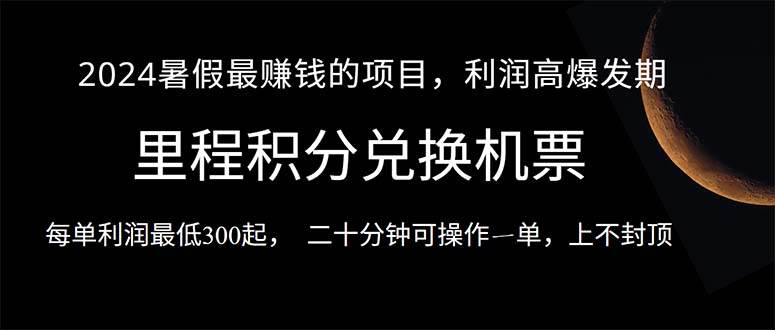 2024暑假最暴利的项目，目前做的人很少，一单利润300+，二十多分钟可操…-学知网