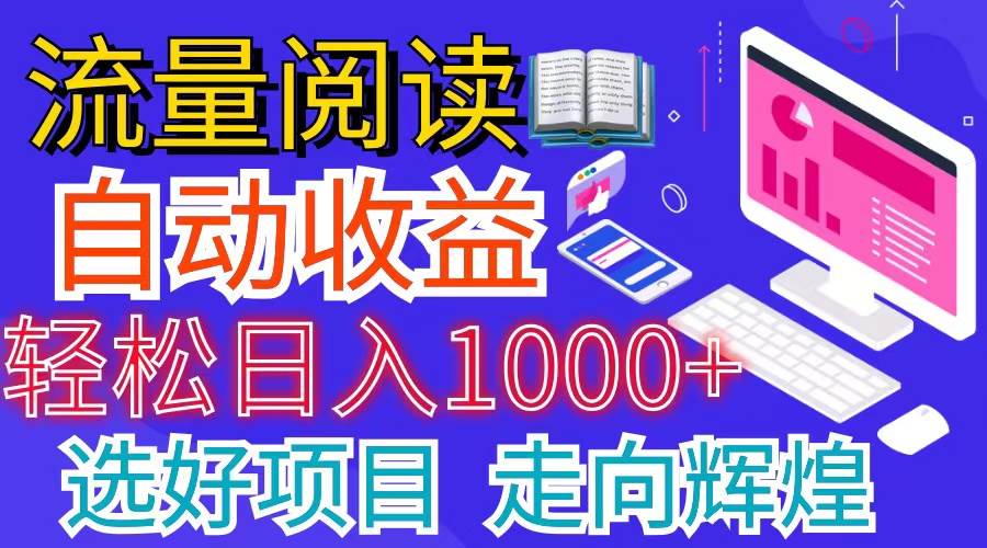 全网最新首码挂机项目     并附有管道收益 轻松日入1000+无上限-学知网