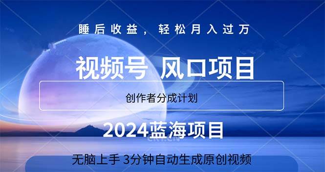 2024蓝海项目，3分钟自动生成视频，月入过万-学知网