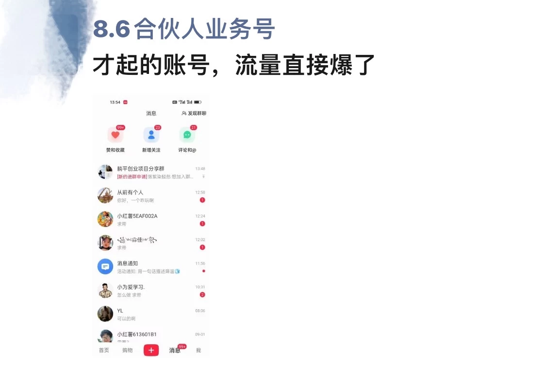 图片[1]-全面解析小红书图文引流日引100私域流量是怎样做到的-学知网