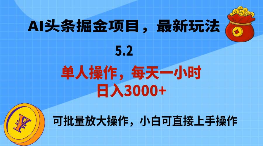 AI撸头条，当天起号，第二天就能见到收益，小白也能上手操作，日入3000+-学知网