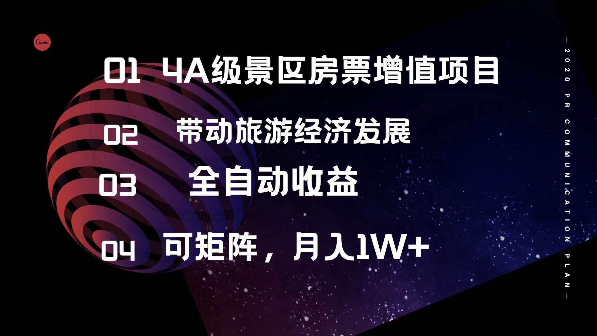 4A级景区房票增值项目  带动旅游经济发展 全自动收益 可矩阵 月入1w+-学知网