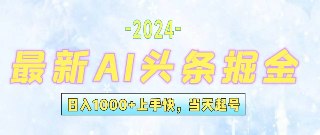 今日头条最新暴力玩法，当天起号，第二天见收益，轻松日入1000+，小白…-学知网