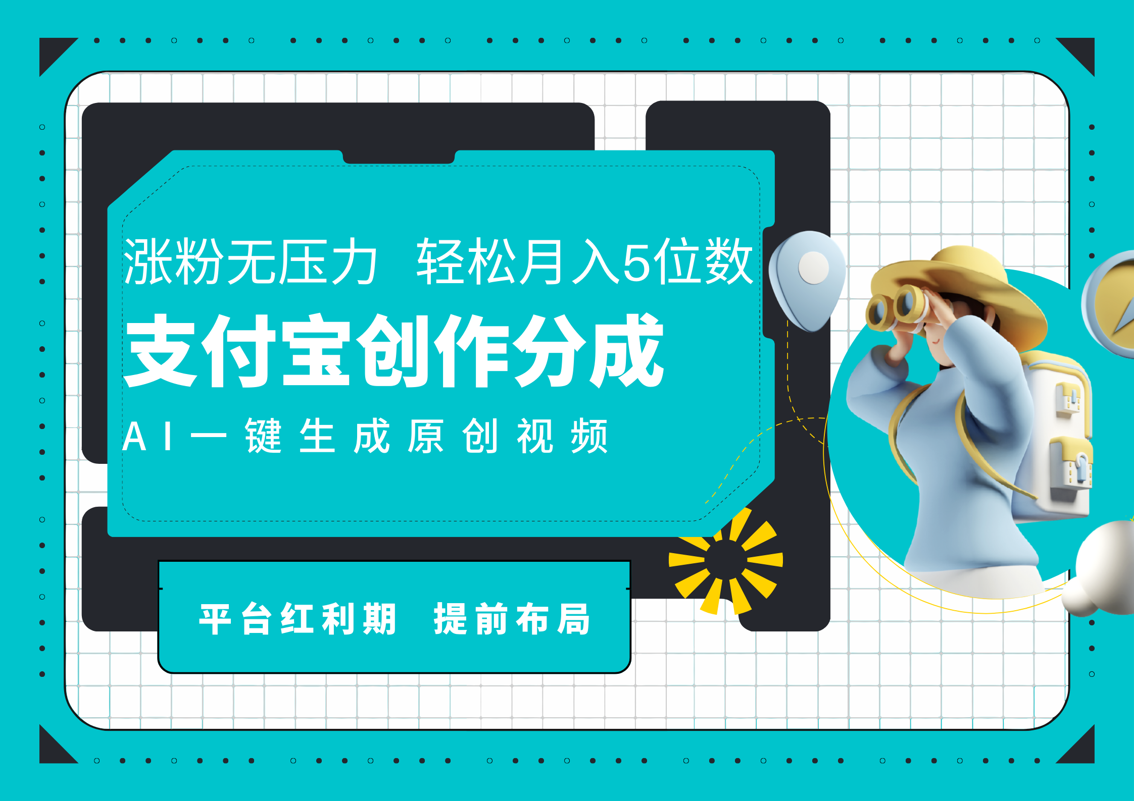 AI代写＋一键成片撸长尾收益，支付宝创作分成，轻松日入4位数-学知网