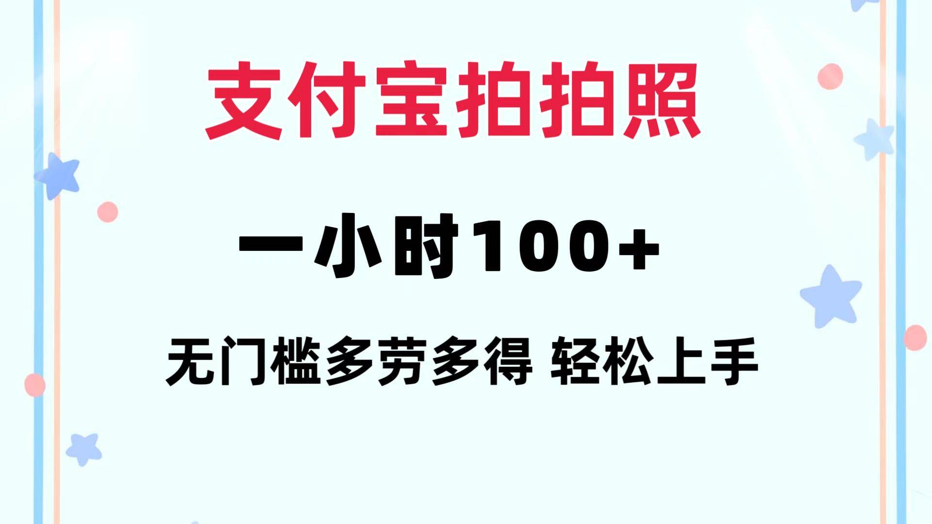 支付宝拍拍照 一小时100+ 无任何门槛  多劳多得 一台手机轻松操做-学知网