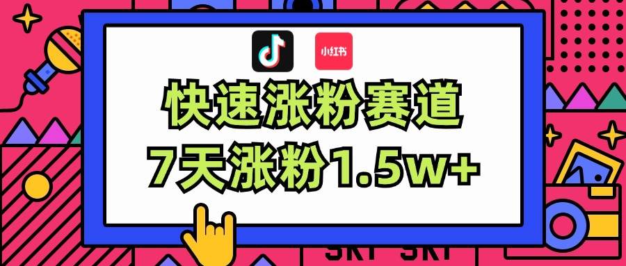 涨粉超快蓝海赛道！轻松伪原创，7天涨粉1.5w+-学知网