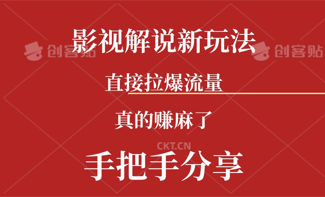 新玩法AI批量生成说唱影视解说视频，一天生成上百条，真的赚麻了-学知网