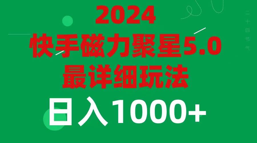 2024 5.0磁力聚星最新最全玩法-学知网