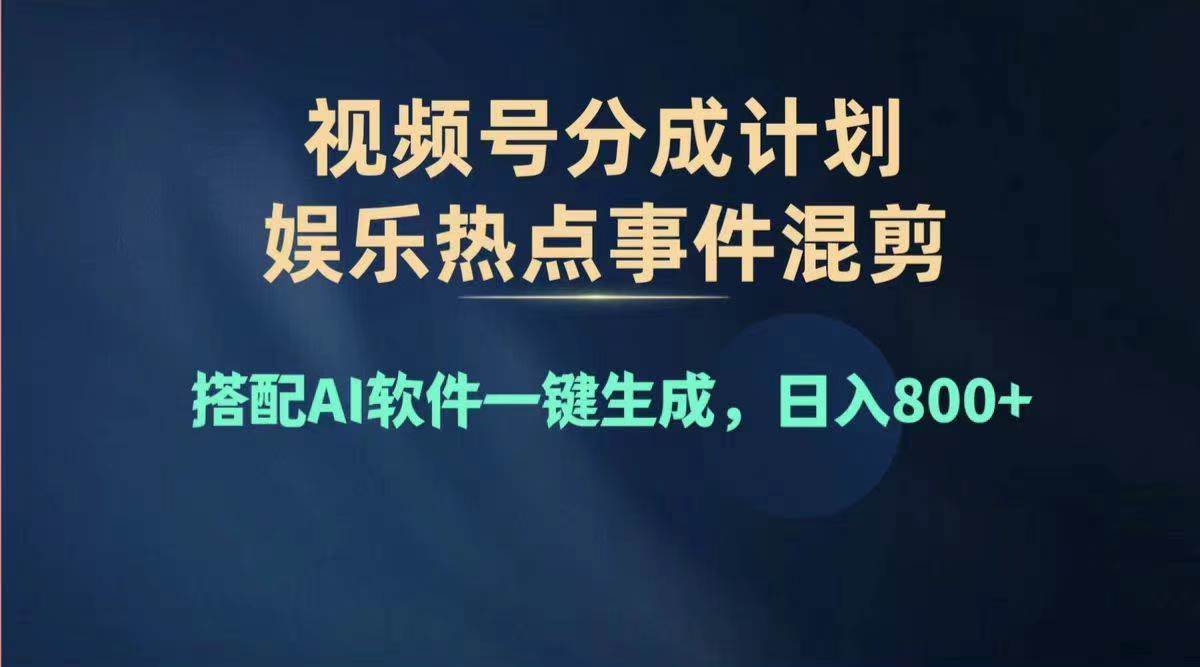 2024年度视频号赚钱大赛道，单日变现1000+，多劳多得，复制粘贴100%过…-学知网