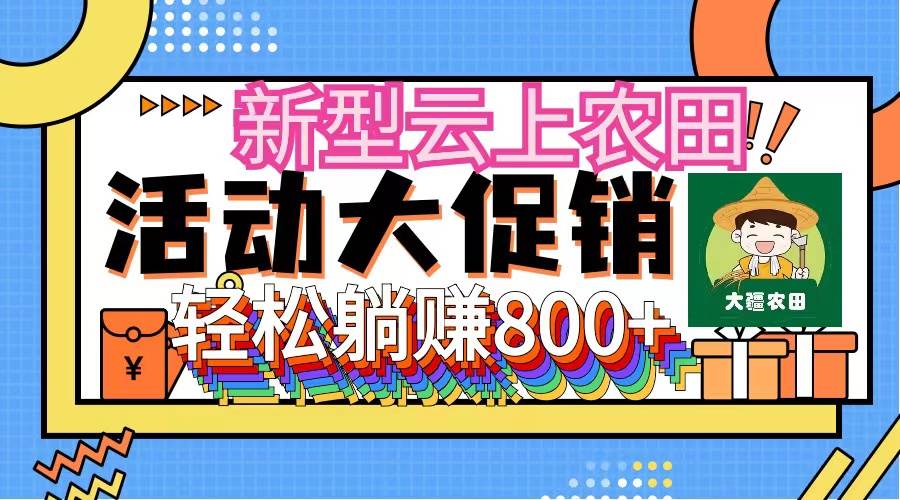 新型云上农田，全民种田收米 无人机播种，三位数 管道收益推广没有上限-学知网