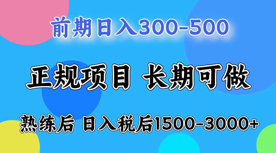 前期做一天收益300-500左右.熟练后日入收益1500-3000比较好上手-学知网