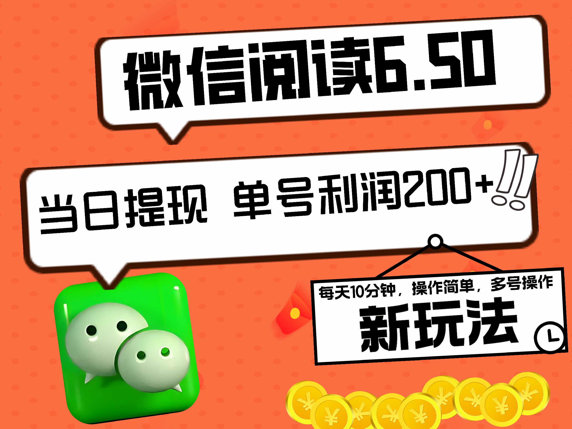 2024最新微信阅读6.50新玩法，5-10分钟 日利润200+，0成本当日提现，可矩阵多号操作-学知网