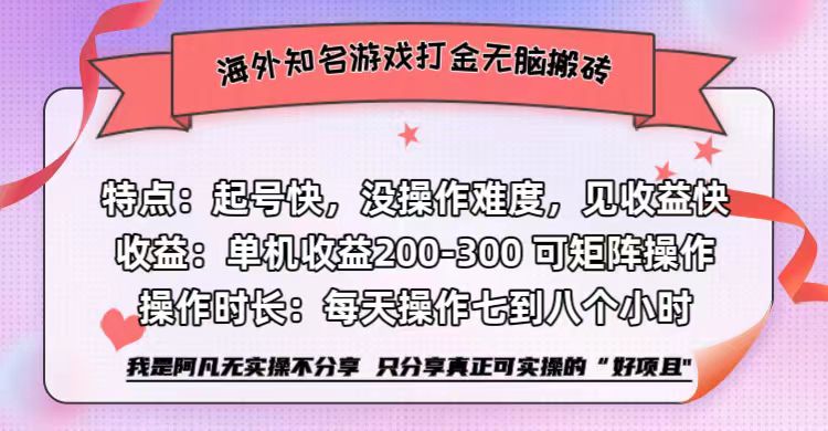 海外知名游戏打金无脑搬砖单机收益200-300+  即做！即赚！当天见收益！-学知网