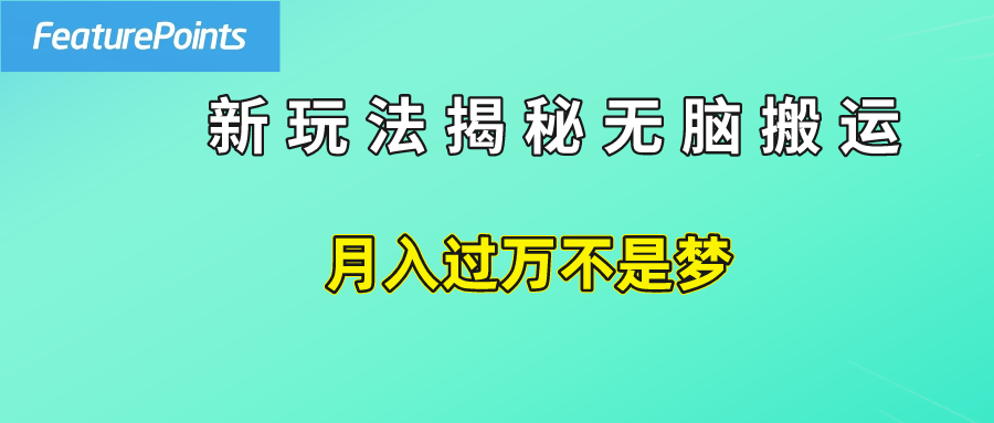 简单操作，每天50美元收入，搬运就是赚钱的秘诀！-学知网