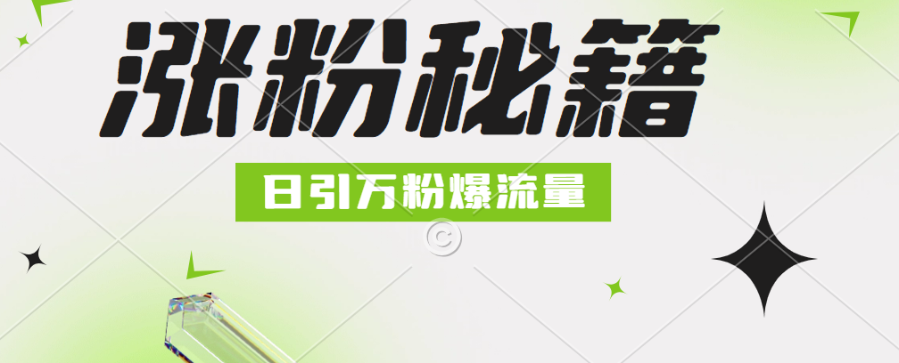 最新小和尚抖音涨粉，日引1万+，流量爆满-学知网