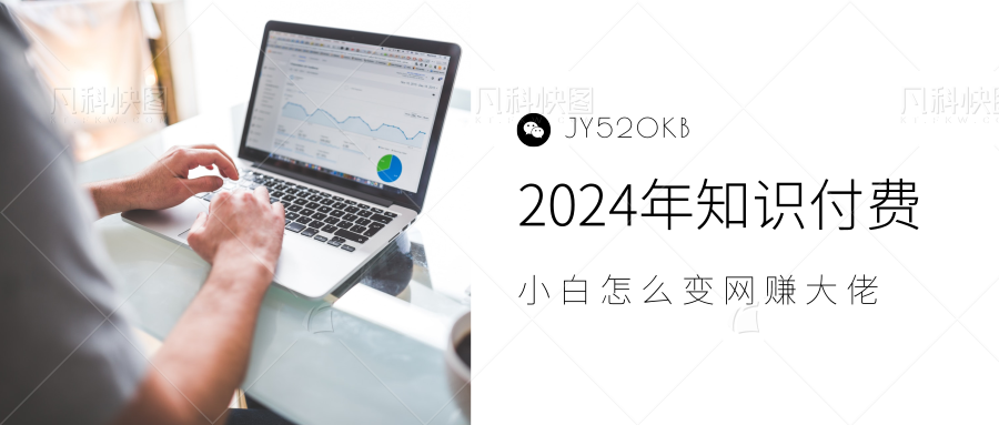 2024年小白如何做知识付费日入几千，0基础小白也能月入5-10万，【IP合伙人项目介绍】-学知网