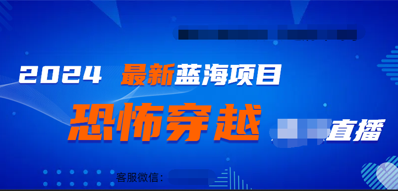 2024最热门快手抖音恐怖穿越无人直播轻松日入1000＋-学知网