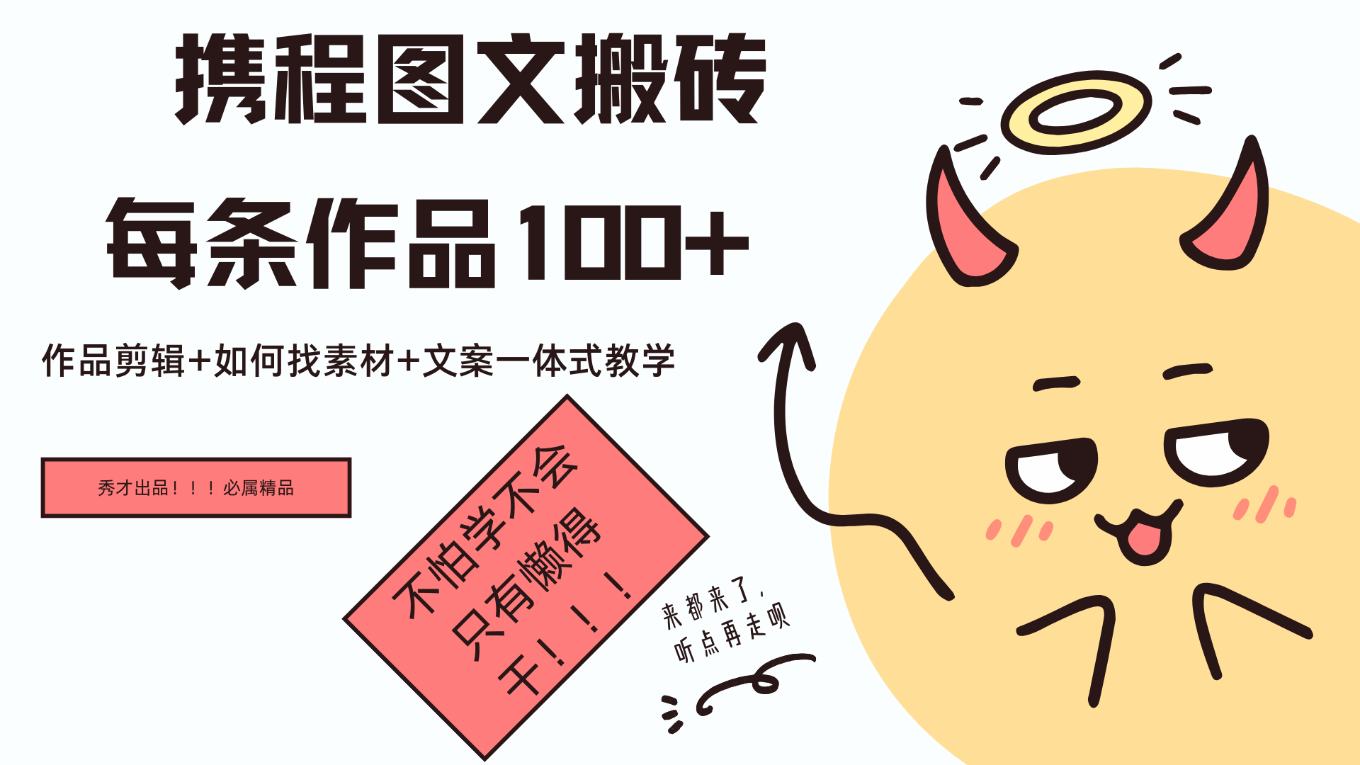 携程图文项目，只需无脑搬运即可日入100+-学知网