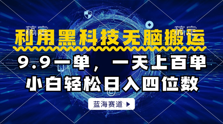 利用黑科技无脑搬运，小白轻松日入1000+-学知网