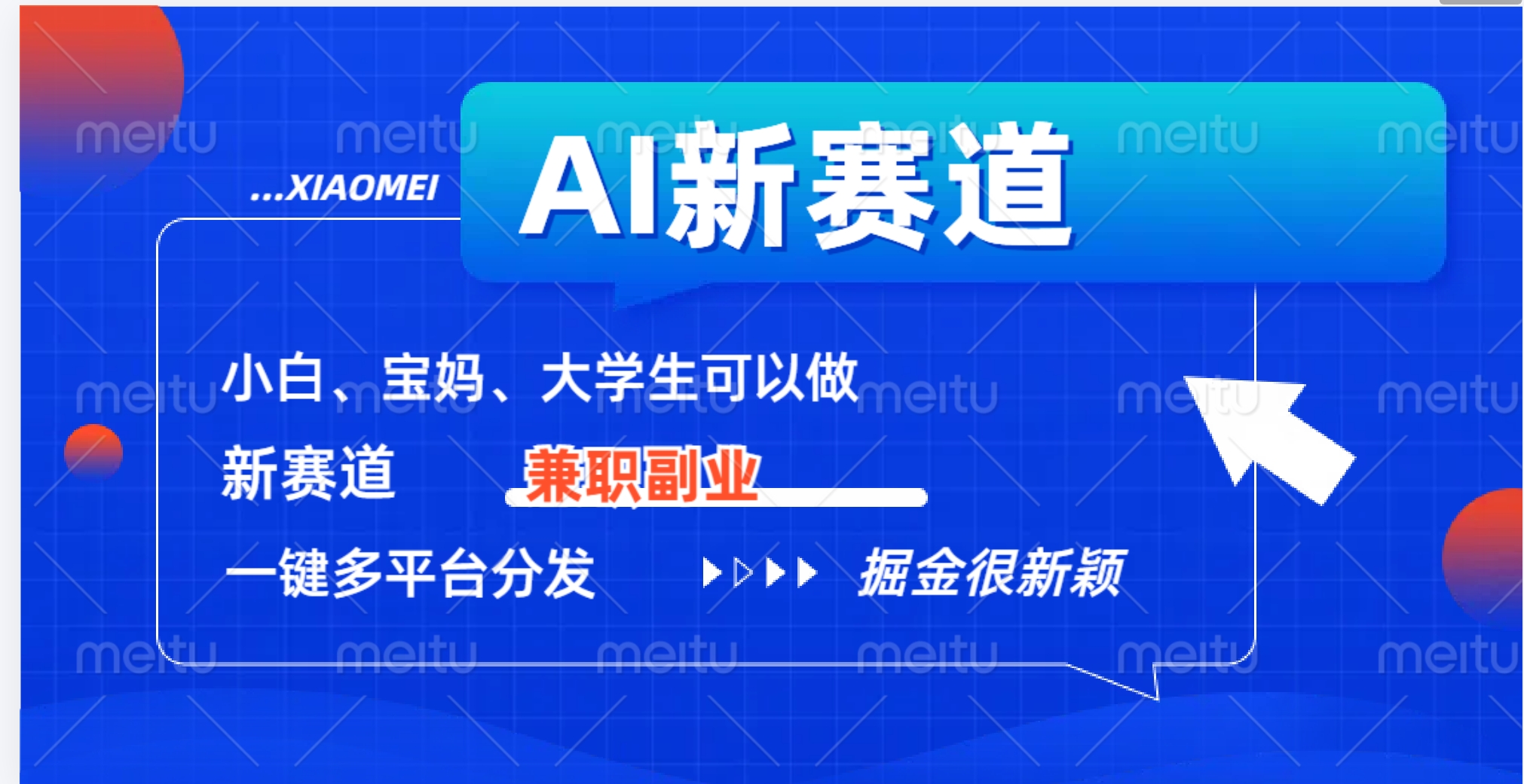 AI新赛道，暴力吸粉和撸金-学知网