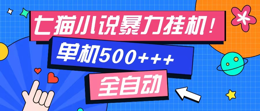 七猫免费小说-单窗口100+-免费知识分享-感兴趣可以测试-学知网