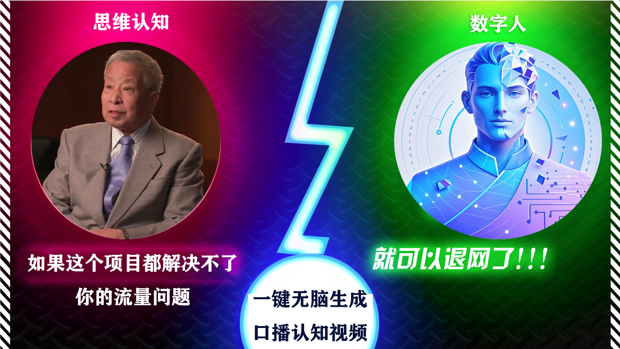 2024下半年最新引流方法，数字人+思维认知口播号，五分钟制作，日引创业粉300+-学知网