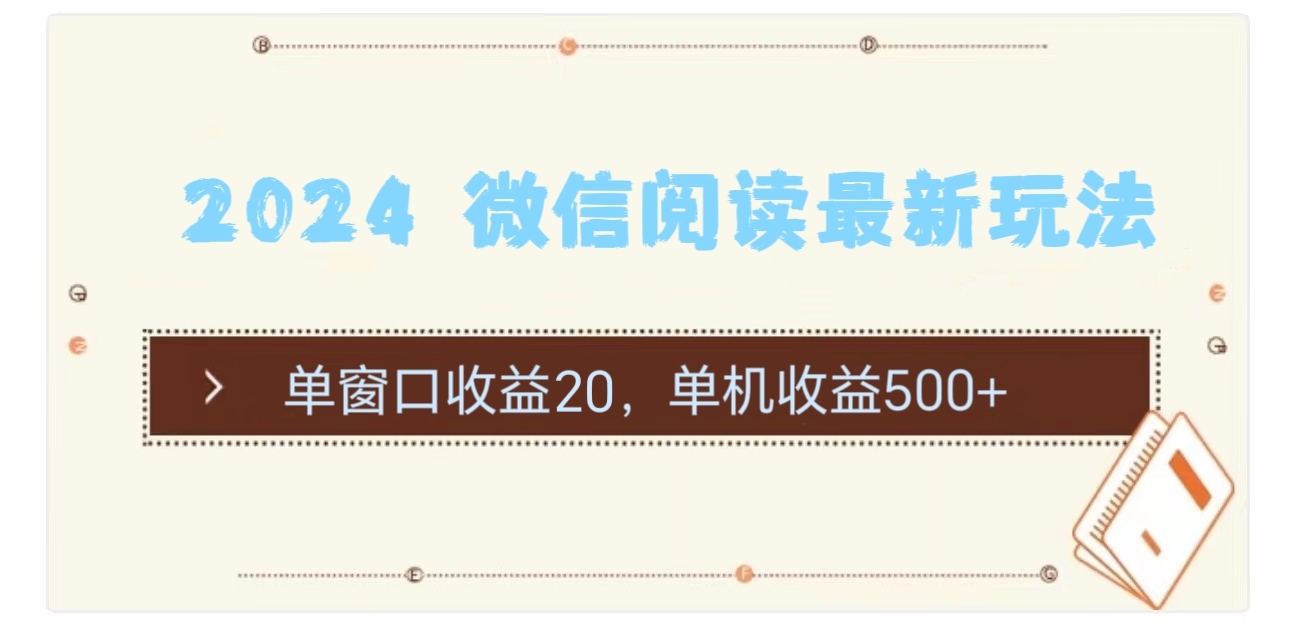 2024用模拟器登陆微信，微信阅读最新玩法，-学知网