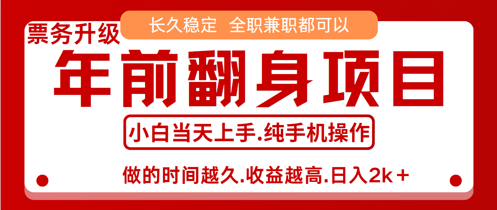 演唱会门票，7天赚了2.4w，年前可以翻身的项目，长久稳定 当天上手 过波肥年-学知网