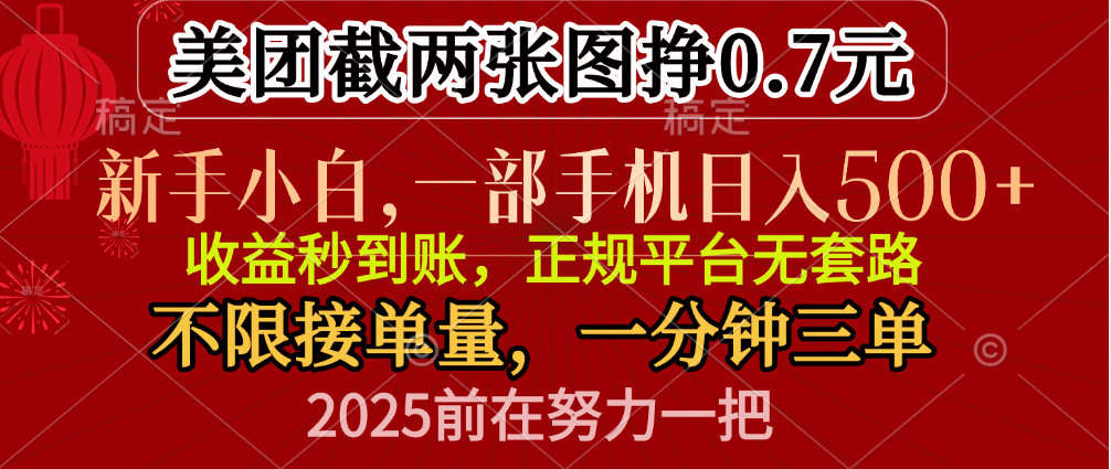 零门槛一部手机日入500+，截两张图挣0.7元，一分钟三单，接单无上限-学知网