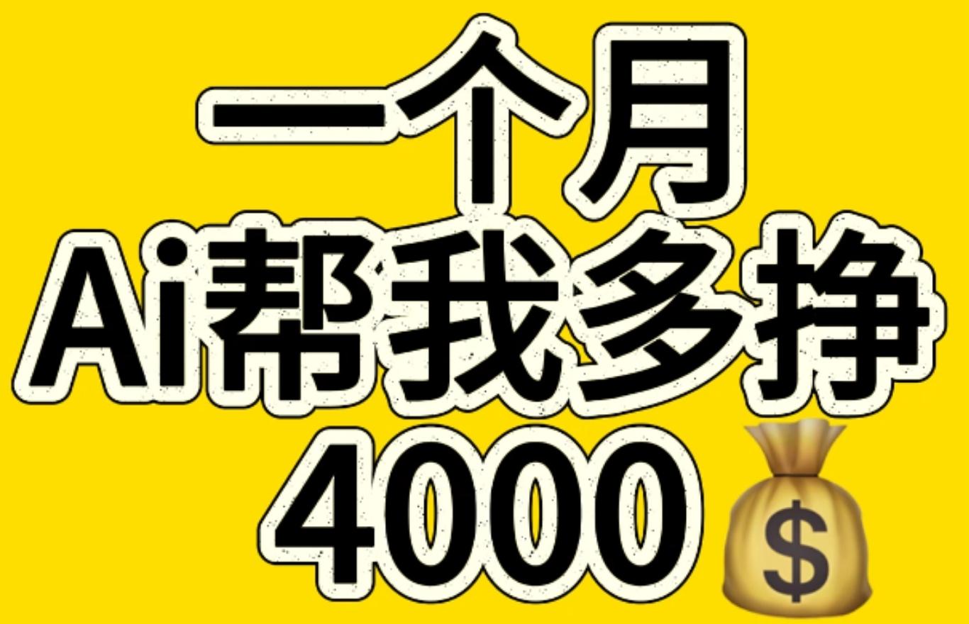 AI工具文生图小项目 一分钟一个 日入300+-学知网