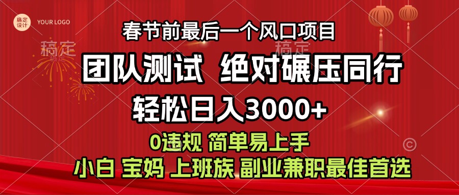 7天赚了1w，年前可以翻身的项目，长久稳定 当天上手 过波肥年-学知网