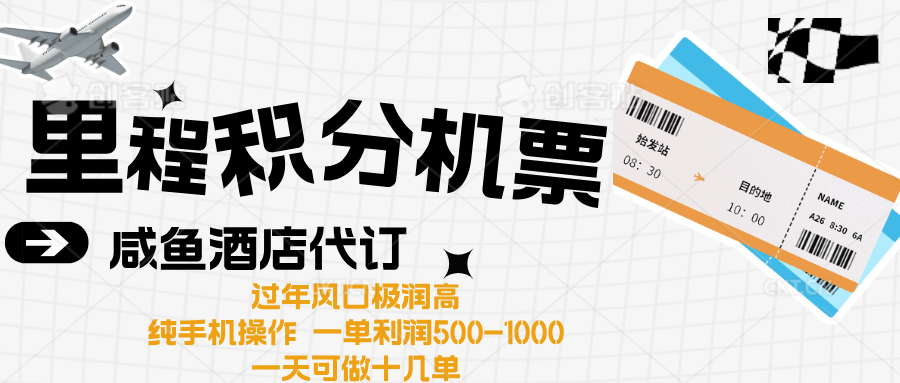 出行高峰来袭，里程积分/酒店代订高爆发期，一单300+—2000+-学知网