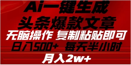 头条掘金9.0最新玩法，AI一键生成爆款文章，简单易上手，每天复制粘贴就行，日入500+-学知网